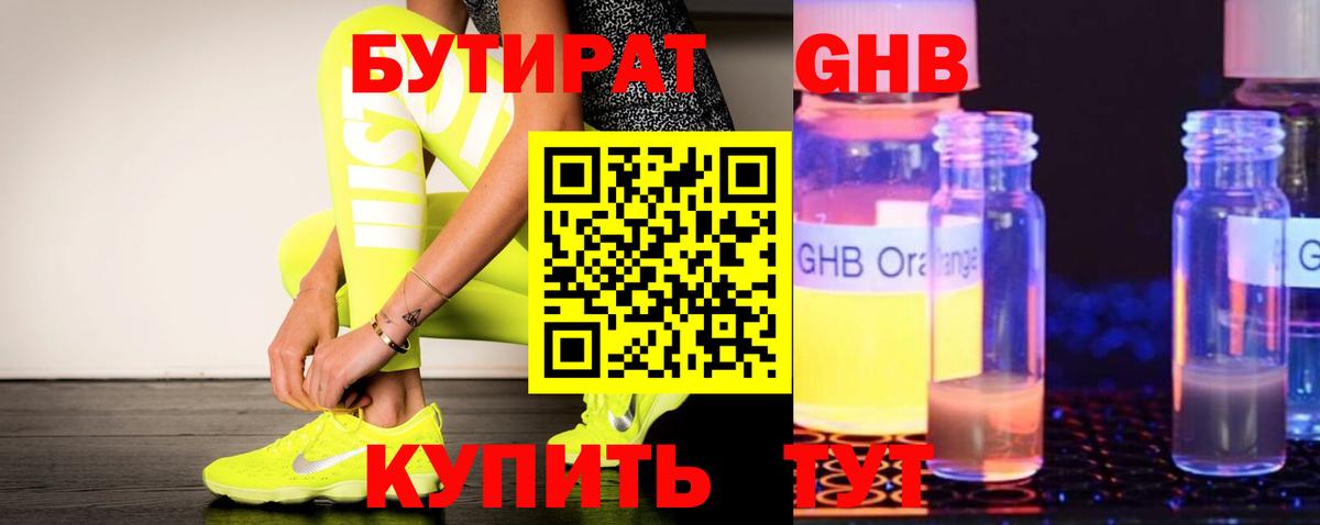 Бутират Butirat Луга