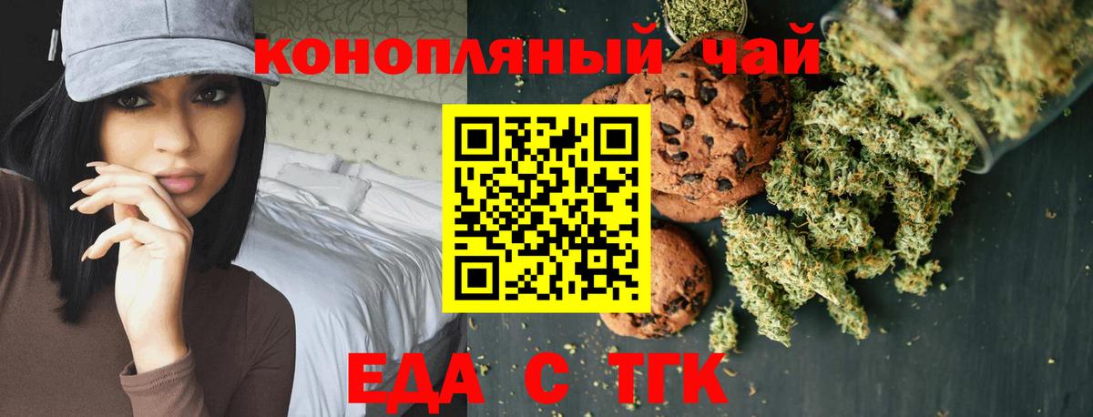 Еда ТГК марихуана Луга