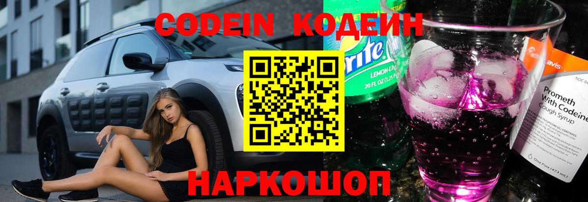 Луга  Кодеин напиток Lean (лин)  Кодеиновый сироп Lean напиток Lean (лин)  Вход с VPN 