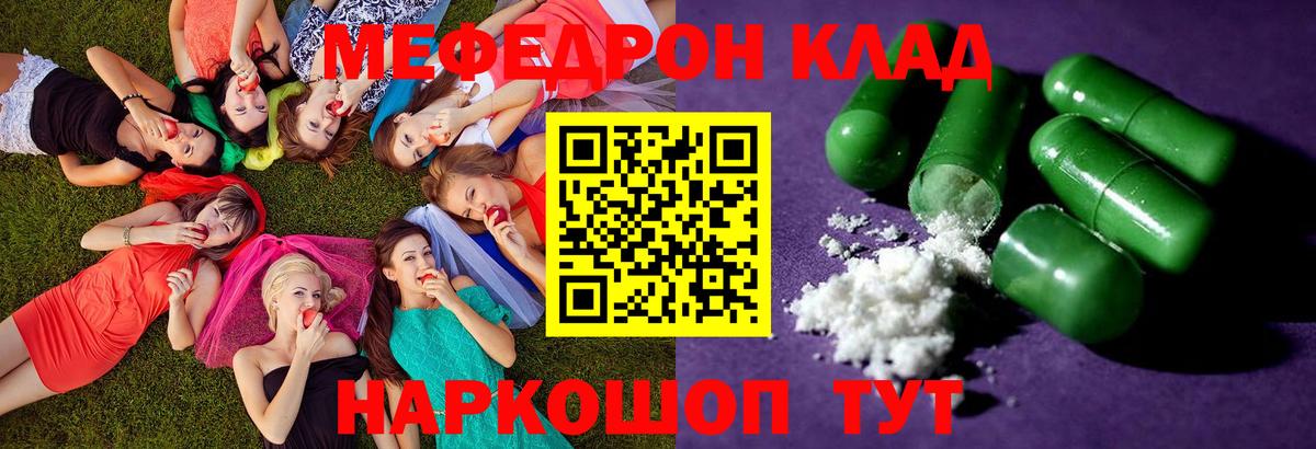 Меф мяу мяу  Луга