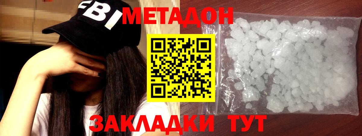 Метадон мёд Луга