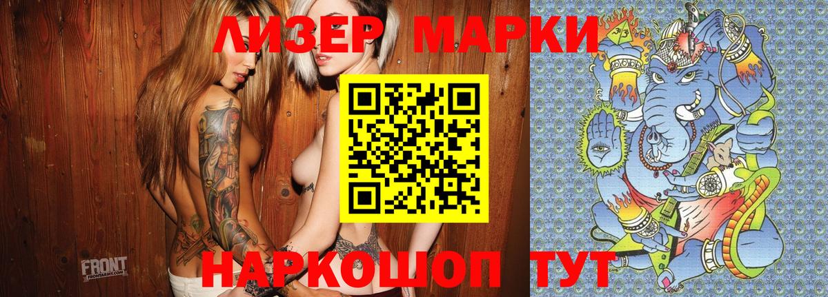Наркотические марки 1,8мг Луга